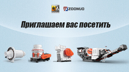 Компания ZOOMJO GROUP примет участие в выставке «Mining Week Kazakhstan ».